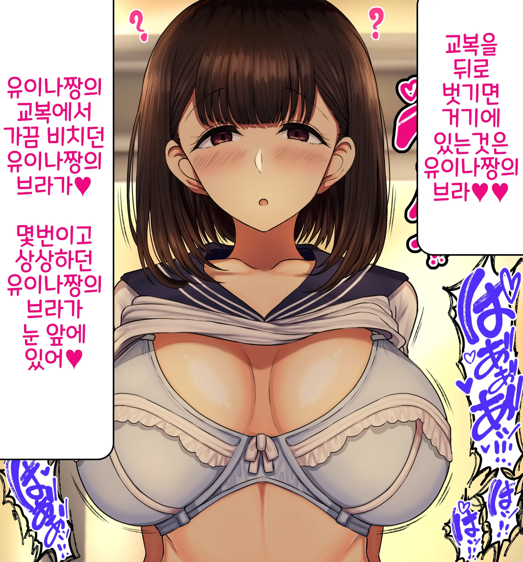 Onaji Class No Akogare No Yuina-Chan Ni Saimin Kakete Koubi Shimakutte Oyome-San Ni Suru Ohanashi | 같은 반의 동경하는 유이나짱에게 최면을 걸고 교미해서 내 신부로 하는 이야기♥